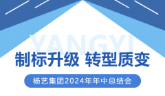 制标升级 转型质变 | ag8亚洲游集团2024年年中总结会圆满召开